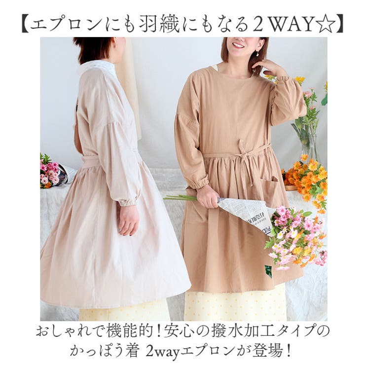 かっぽう着 割烹着 羽織エプロン 2way[品番：BCYW0029872]｜BACKYARD