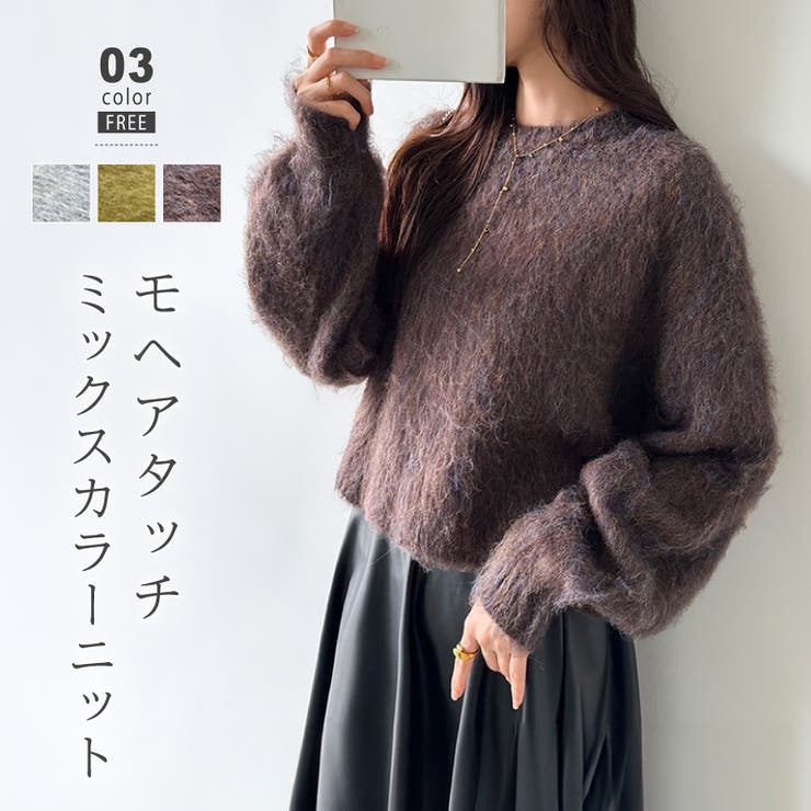 モヘアタッチ ミックスカラーニット ショートニット[品番：COCW0006146