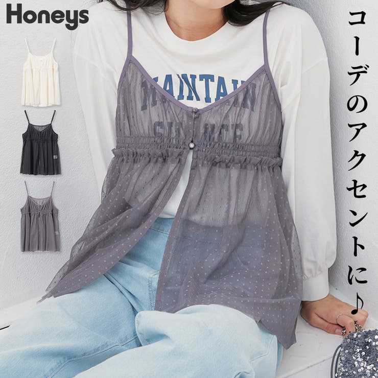 トップス キャミソール レイヤード[品番：HNSW0009764]｜Honeys