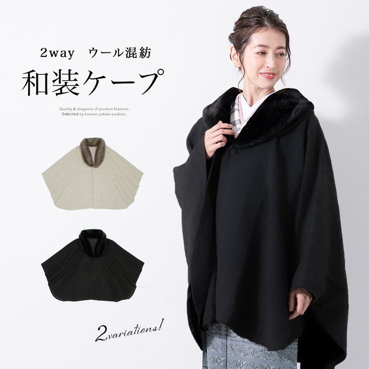 ケープ コート レディース[品番：SBEW0022849]｜SOUBIEN（ソウビエン