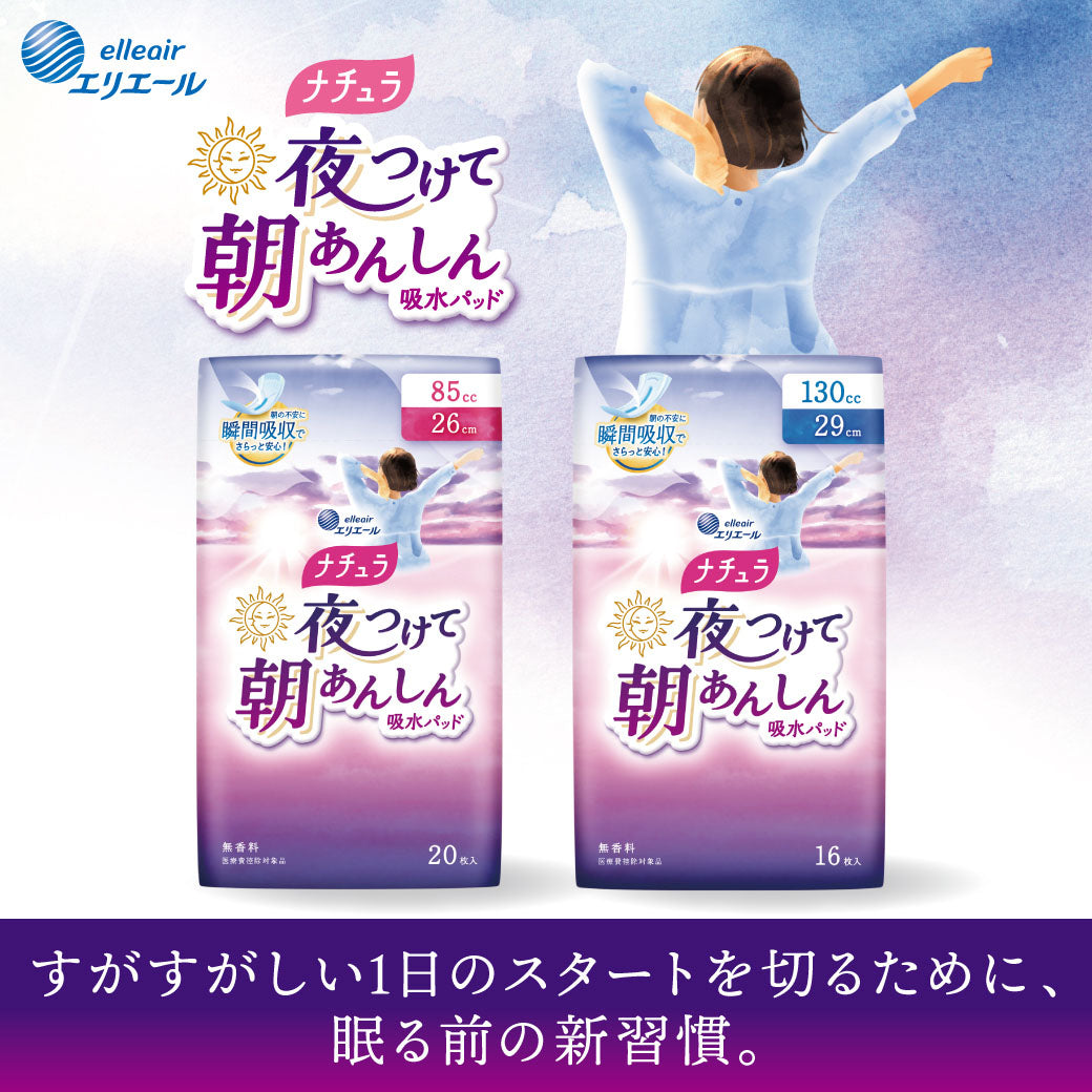 ナチュラ 夜つけて朝あんしん 吸水パッド 33cm 180㏄ 大容量22枚