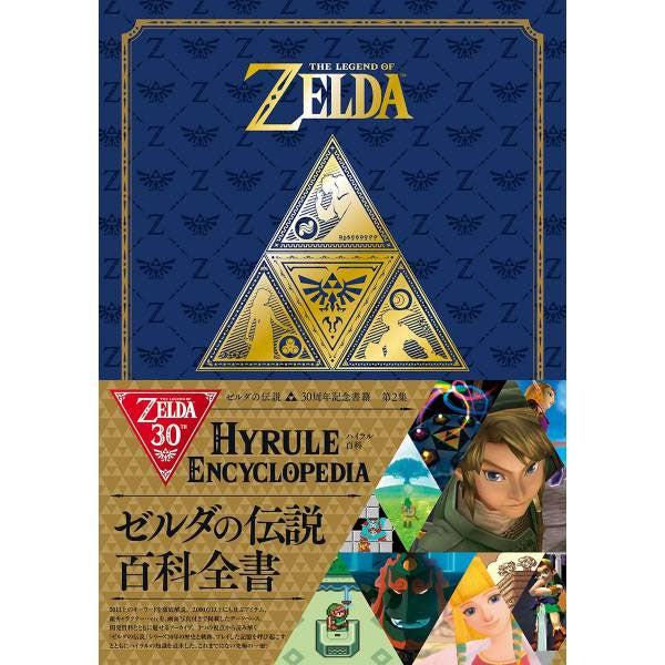 The Legend of Zelda 30 Year Anniversary Book - 2nd Collection