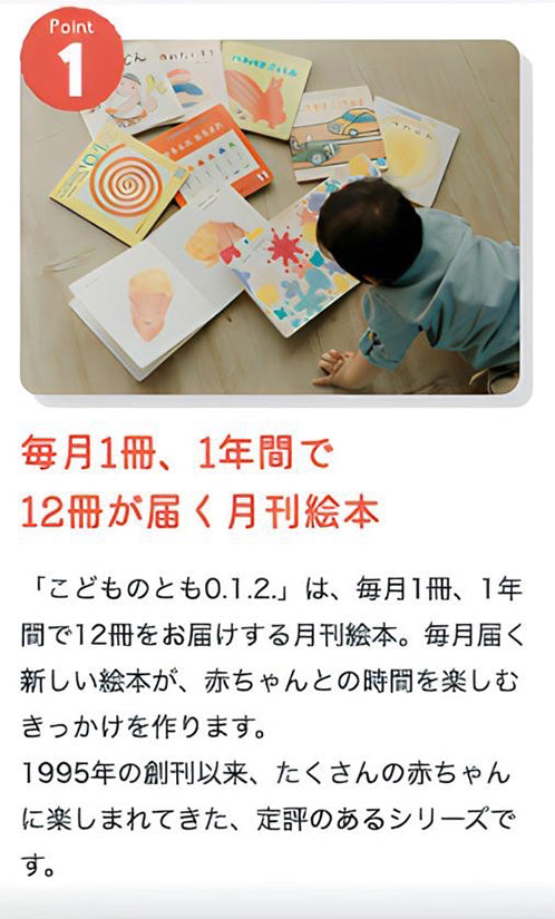 こどものとも 0.1.2.】定期購読 | 福音館書店 – サブミー