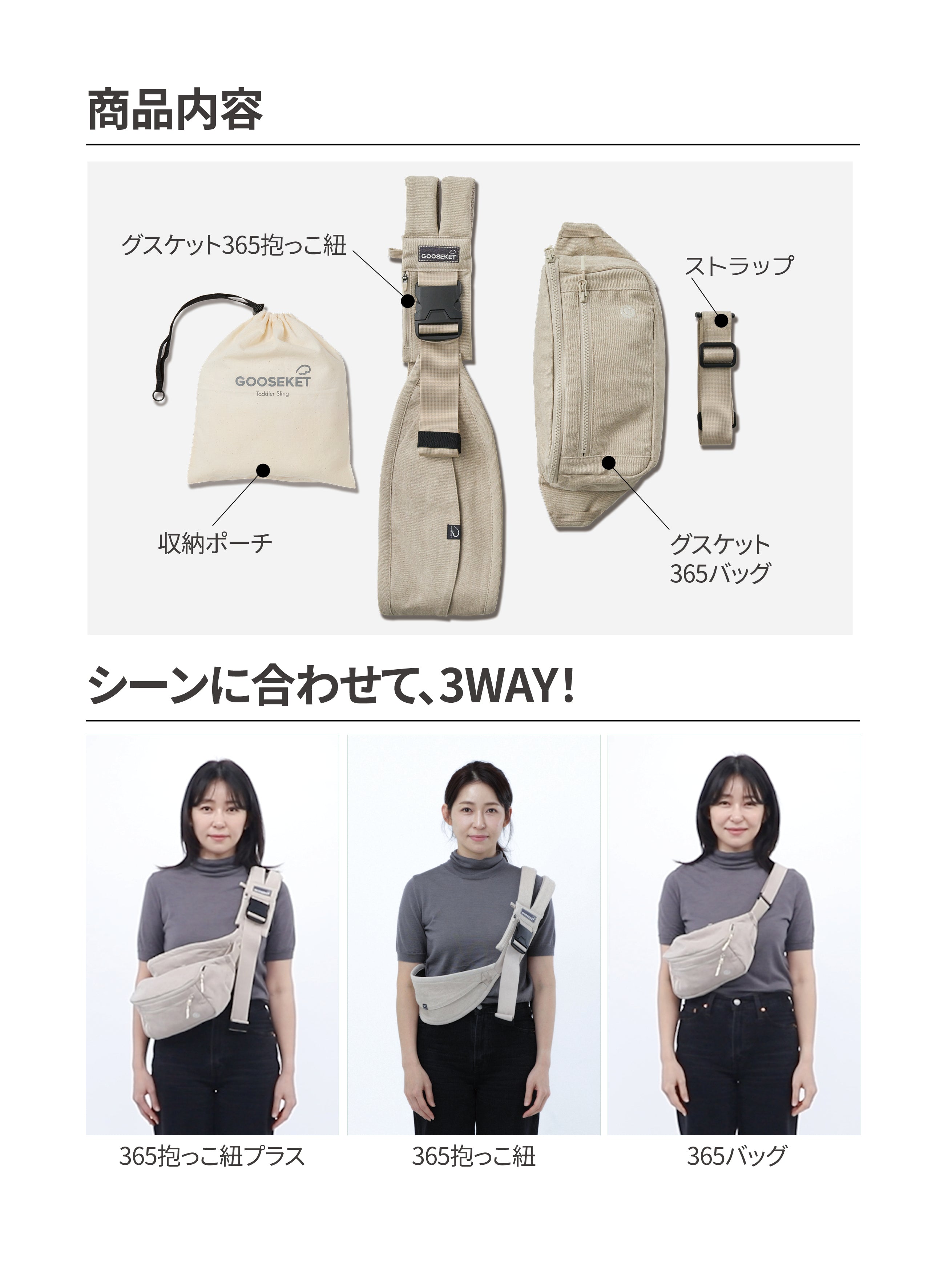 グスケット365抱っこ紐プラス装着方法 – GOOSEKET.JP