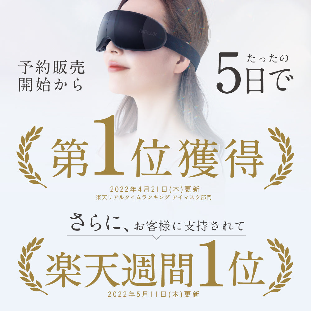 NIPLUX公式店】NIPLUX EYE BEAT│振動×音楽で目元ケア – NIPLUX 公式