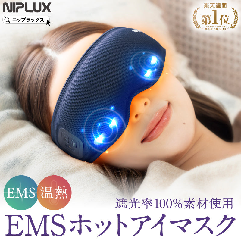 NIPLUX公式店】EMS EYE MASK│ワンランク上のEMSホットアイマスク