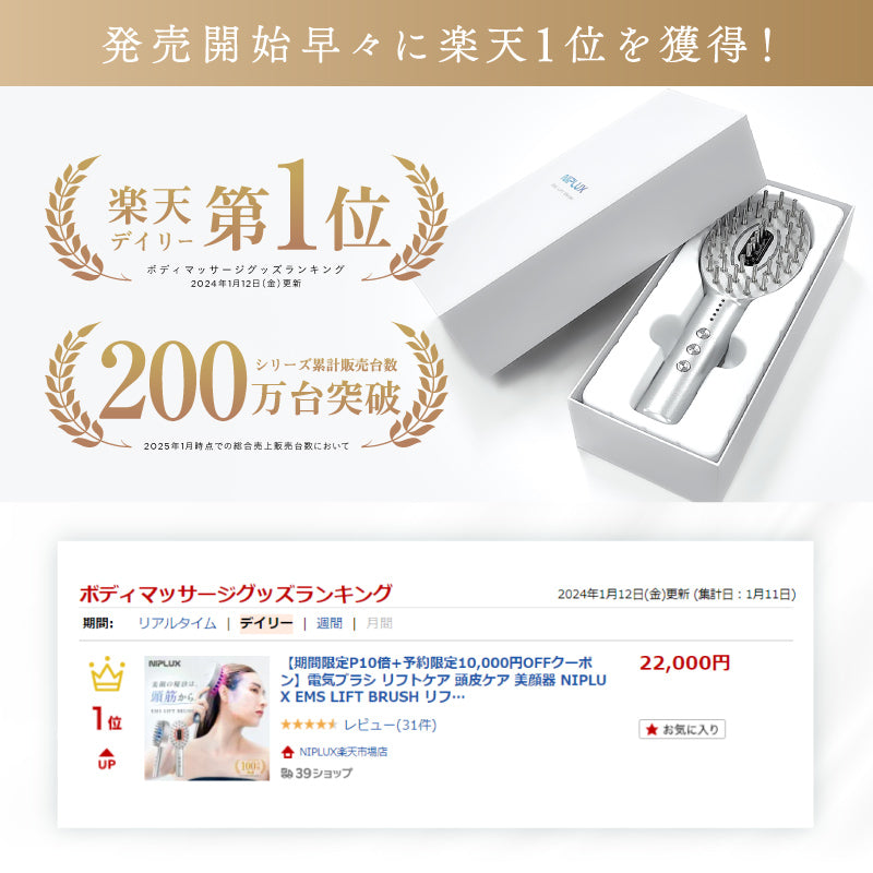 NIPLUX公式店】美顔の秘訣は頭筋から│ EMS LIFT BRUSH│EMSリフト