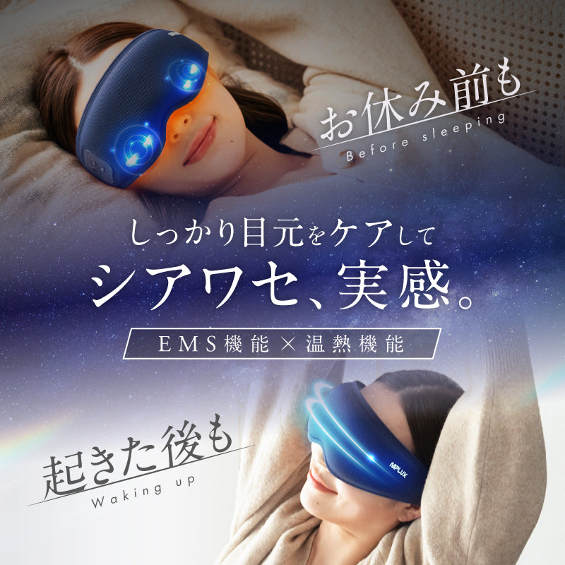 NIPLUX公式店】EMS EYE MASK│ワンランク上のEMSホットアイマスク