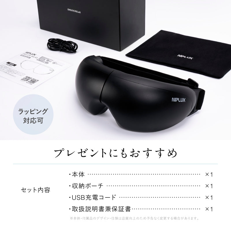 目元ケア革命】NIPLUX EMSアイウォーマー│温熱×EMSで目の疲れを