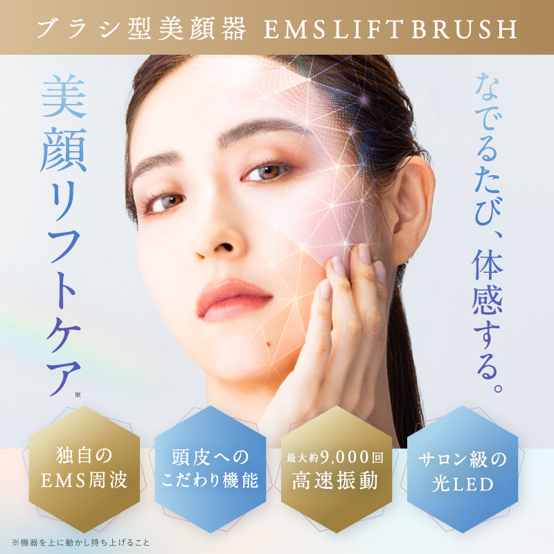 NIPLUX公式店】美顔の秘訣は頭筋から│ EMS LIFT BRUSH│EMSリフト