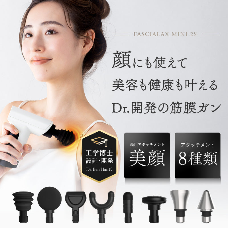 NIPLUX公式店】FASCIALAX MINI 2S│顔にも使えるマッサージガン│美顔