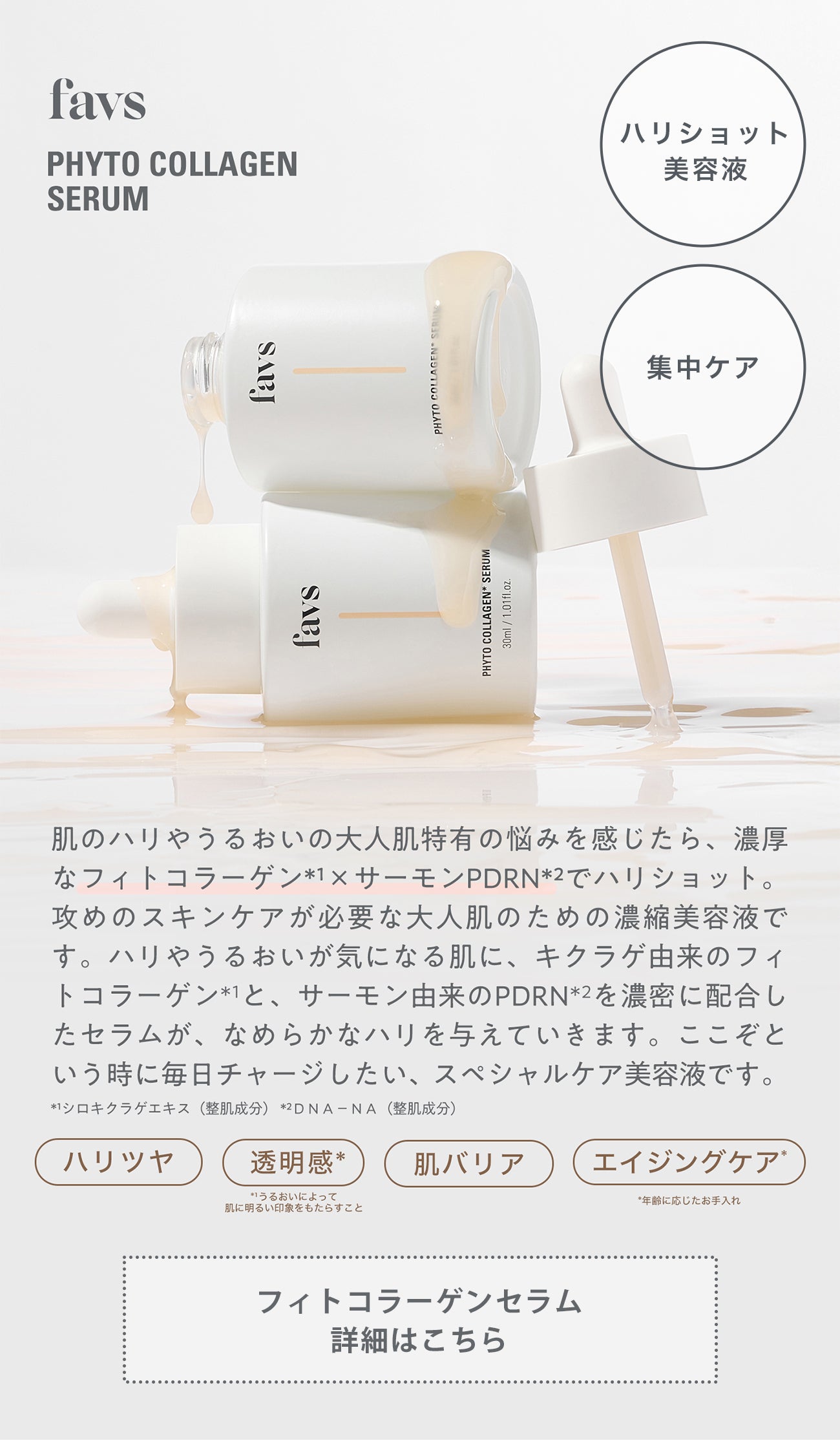 PHYTO COLLAGEN SET – favs