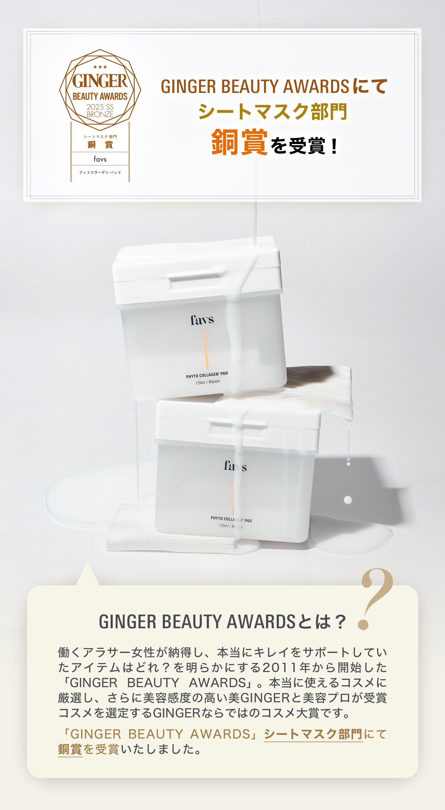 公式】favs PHYTO COLLAGEN PAD | フィトコラーゲンパッド | PTCパッド