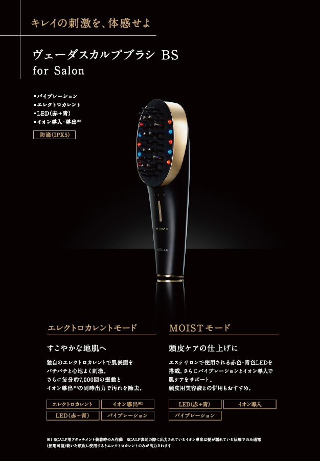 ヤーマン ヴェーダスカルプブラシ BS for Salonfor BODY and FACE