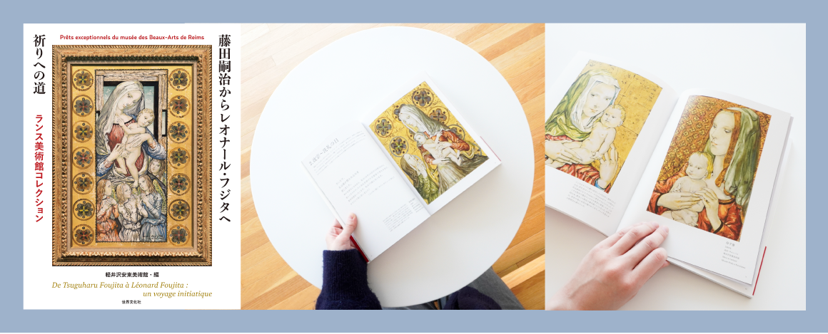 書籍 – 軽井沢安東美術館