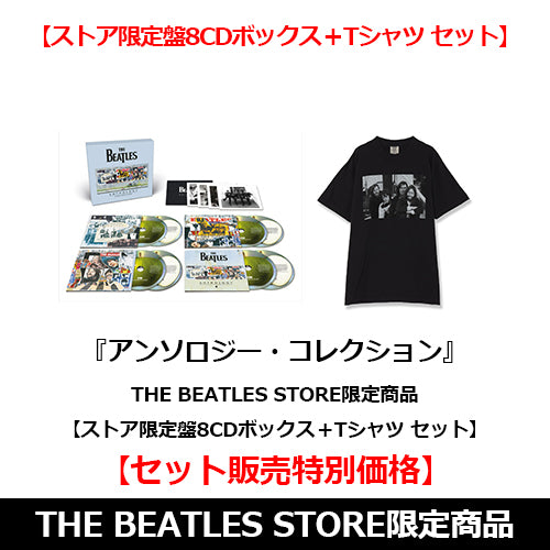アンソロジー・コレクション【8CDボックス】【THE BEATLES STORE限定盤