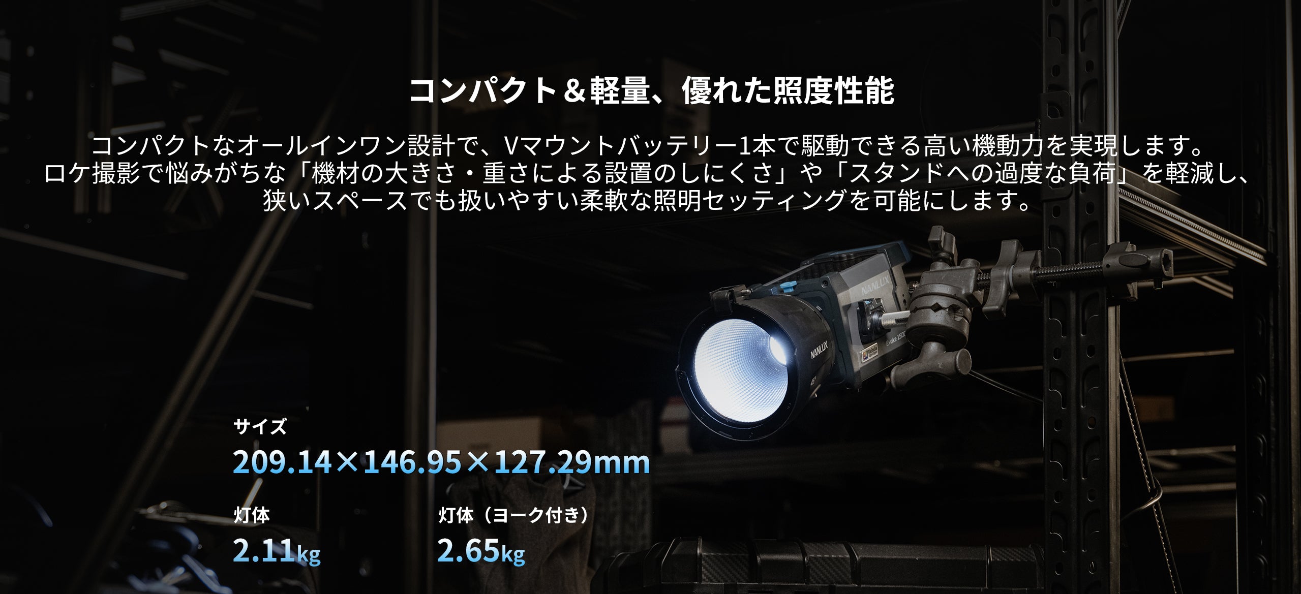 NANLUX Evoke 150C 撮影用ライト 150W フルカラー IP66 国内正規品 24
