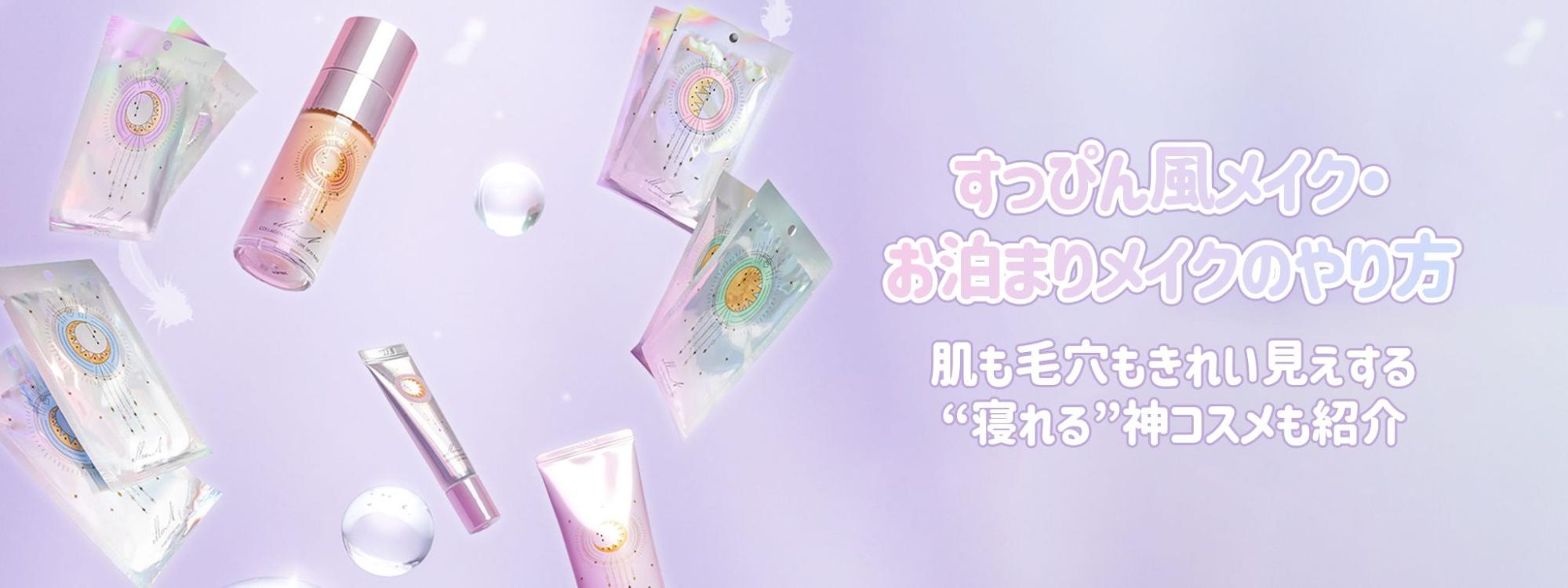 公式】collagen moisture skin base | コラーゲンモイスチャースキンベース