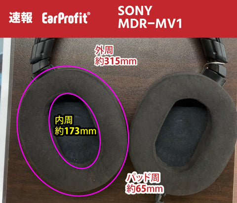 SONY MDR-MV1 適合について – EarProfit.com