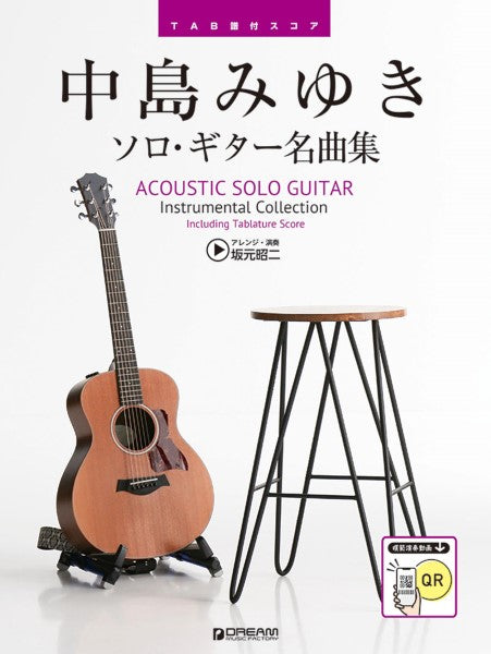 アコースティックギター | 永久保存ワイド版 中島みゆき／ギター