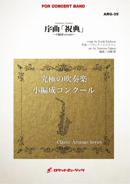 吹奏楽 | ARG19 《吹奏楽譜》第2組曲（アルフレッド・リード