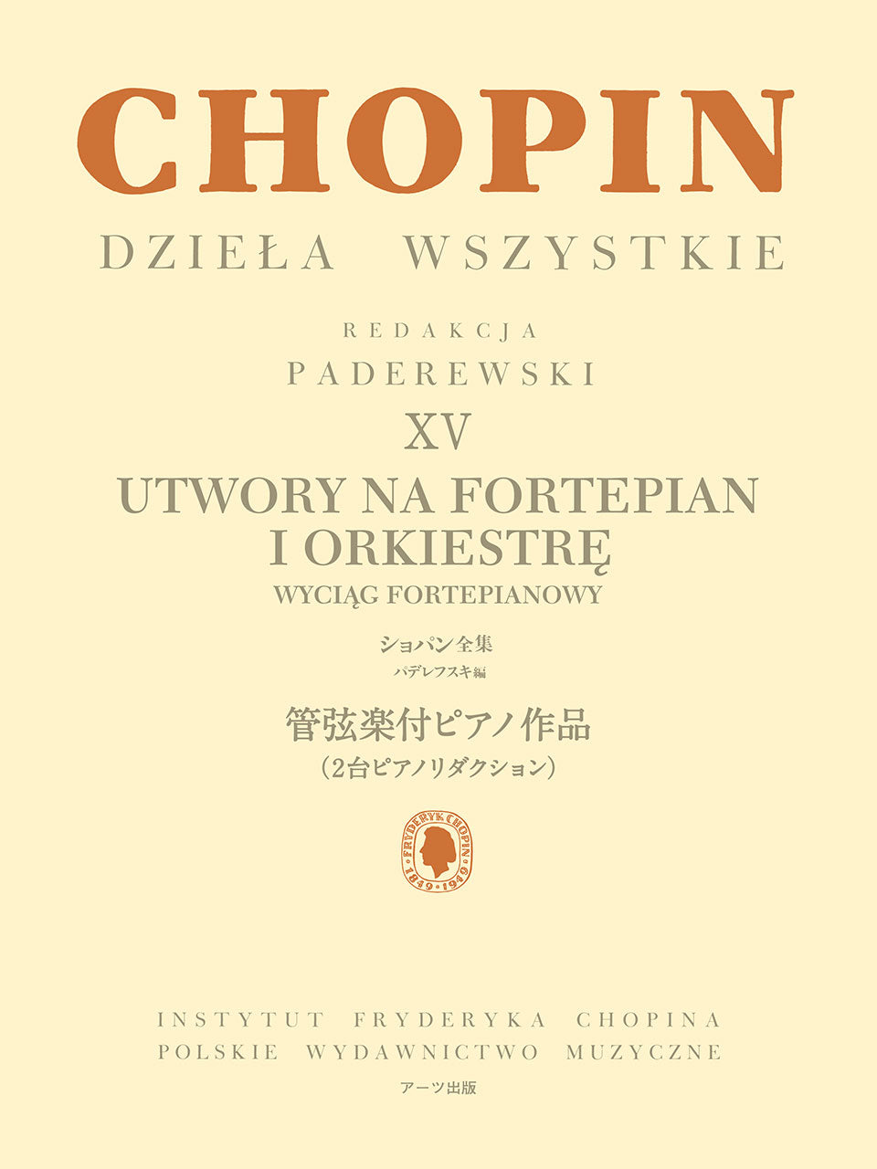 ピアノ | パデレフスキ編 ショパン全集 IX ワルツ | ヤマハの楽譜通販