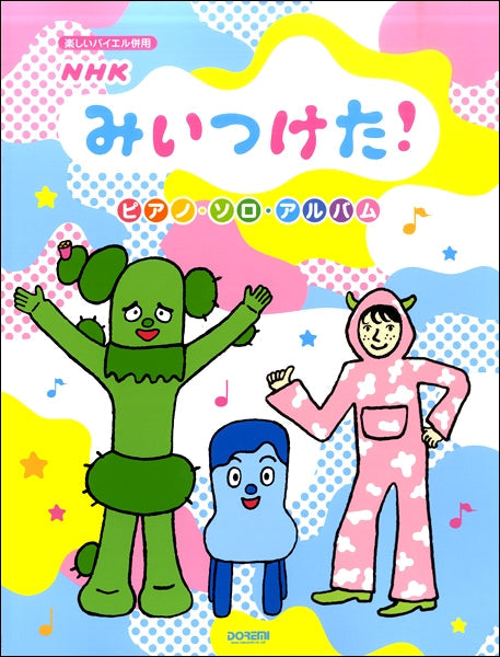 ピアノ | 楽しいバイエル併用 ピアノ・ソロ・アルバム／ファイナル