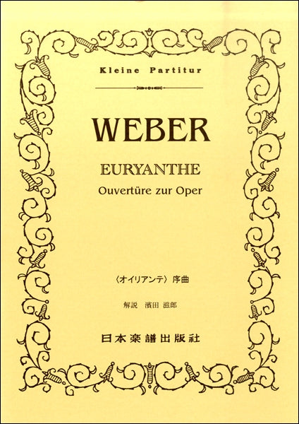 スコア | （357）ワーグナー 歌劇 リエンツィ 序曲 | ヤマハの楽譜