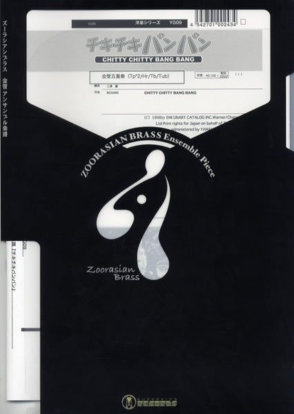 金管アンサンブル | ズーラシアンブラスシリーズ 楽譜『ぼくのミックス