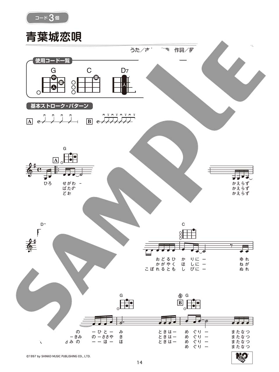ウクレレ | 超初級 かんたん！見やすい！ 初心者にやさしいウクレレ