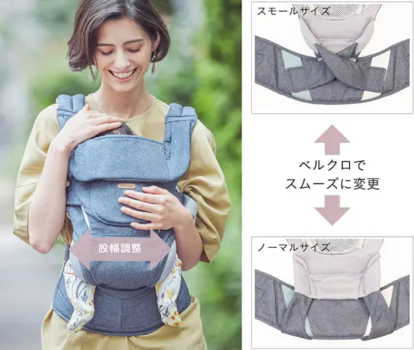 赤ちゃんの成長に合わせて股幅の調節ができるBELK-S firstセット