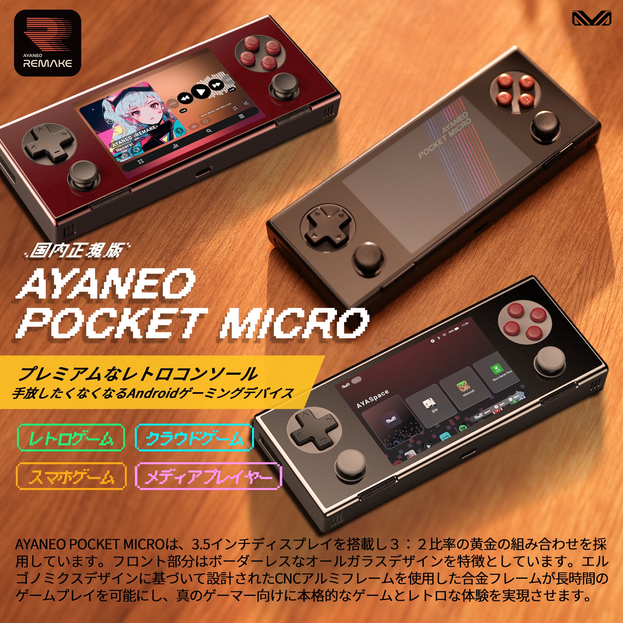 リファービッシュ品》AYANEO POCKET MICRO Android機（Helio G99）8GB