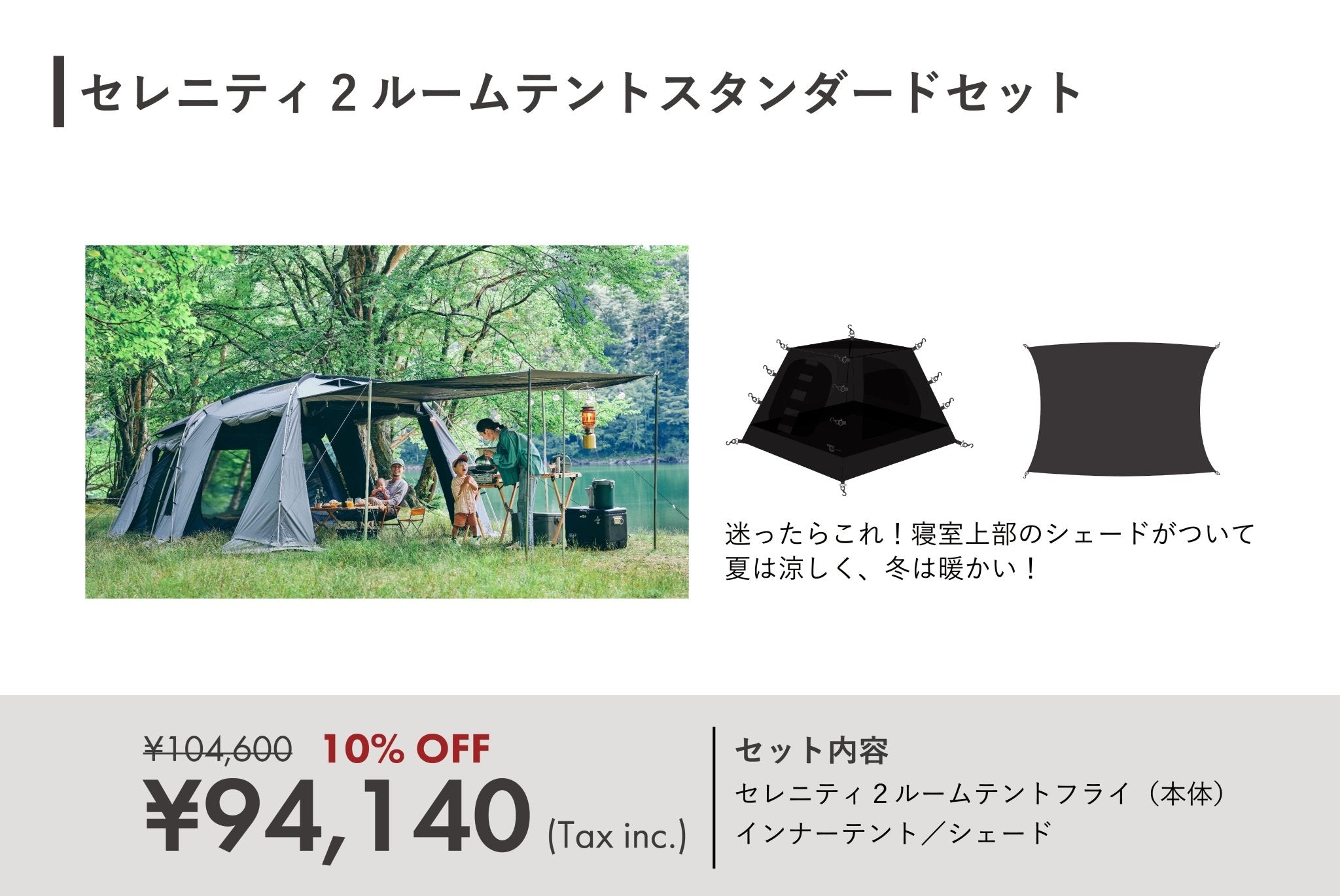 セレニティ2ルームテント スタンダードセット – TOKYO CRAFTS