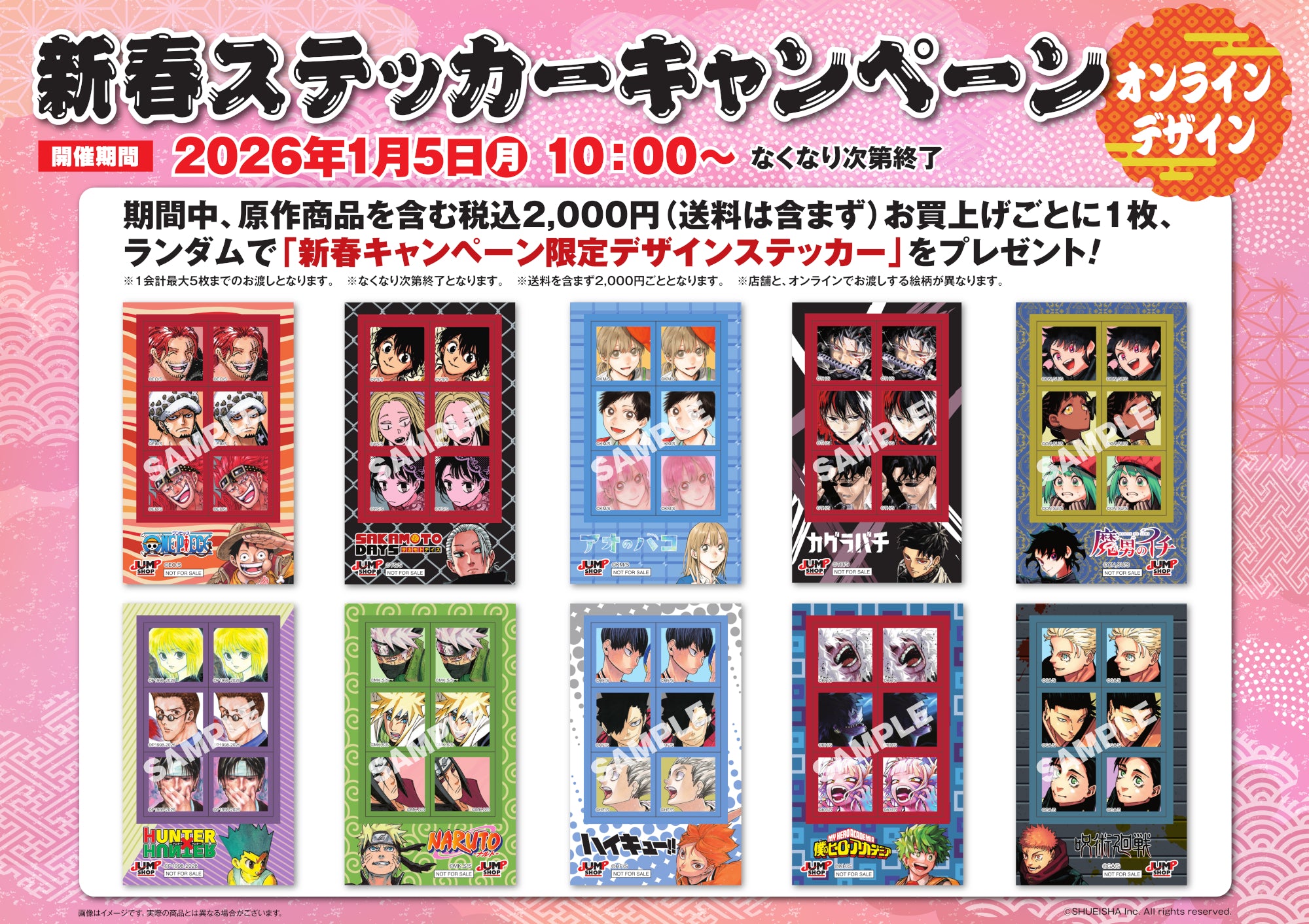 新春キャンペーン2026」特典ステッカープレゼント！ ※オンライン特典の