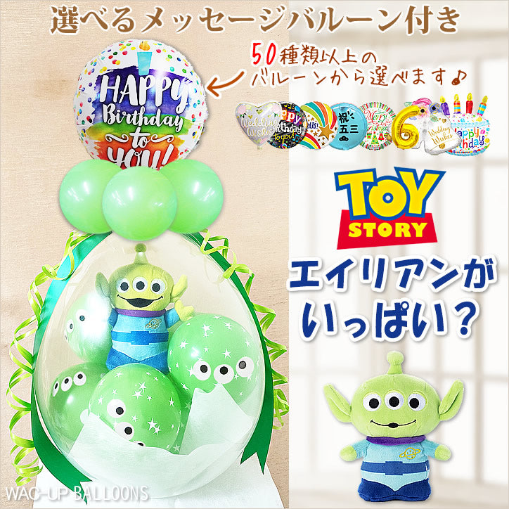 リトルグリーンメン エイリアン トイストーリー 誕生日 プレゼント