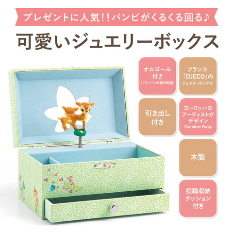 可愛いバンビのオルゴール付きジュエリーボックス フォーンズソング