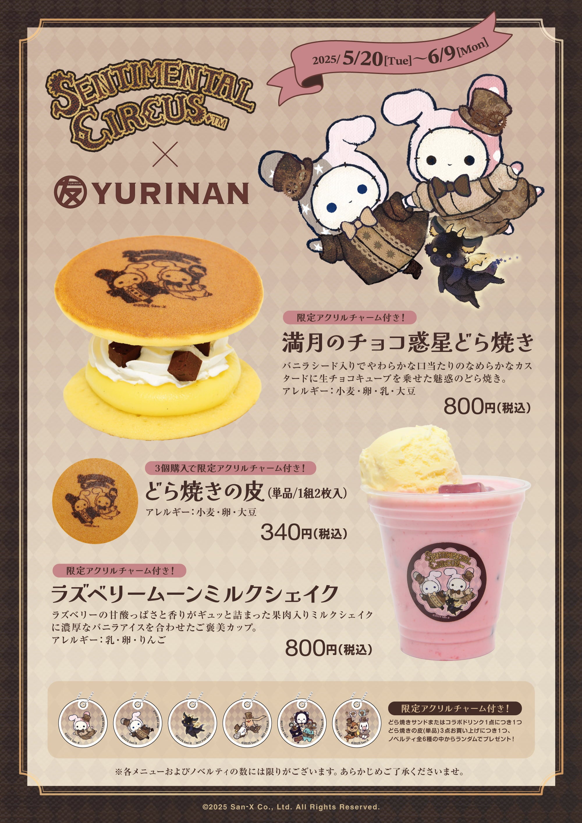 センチメンタルサーカス 15周年をお祝いするYURINAN コラボ＆原宿POP