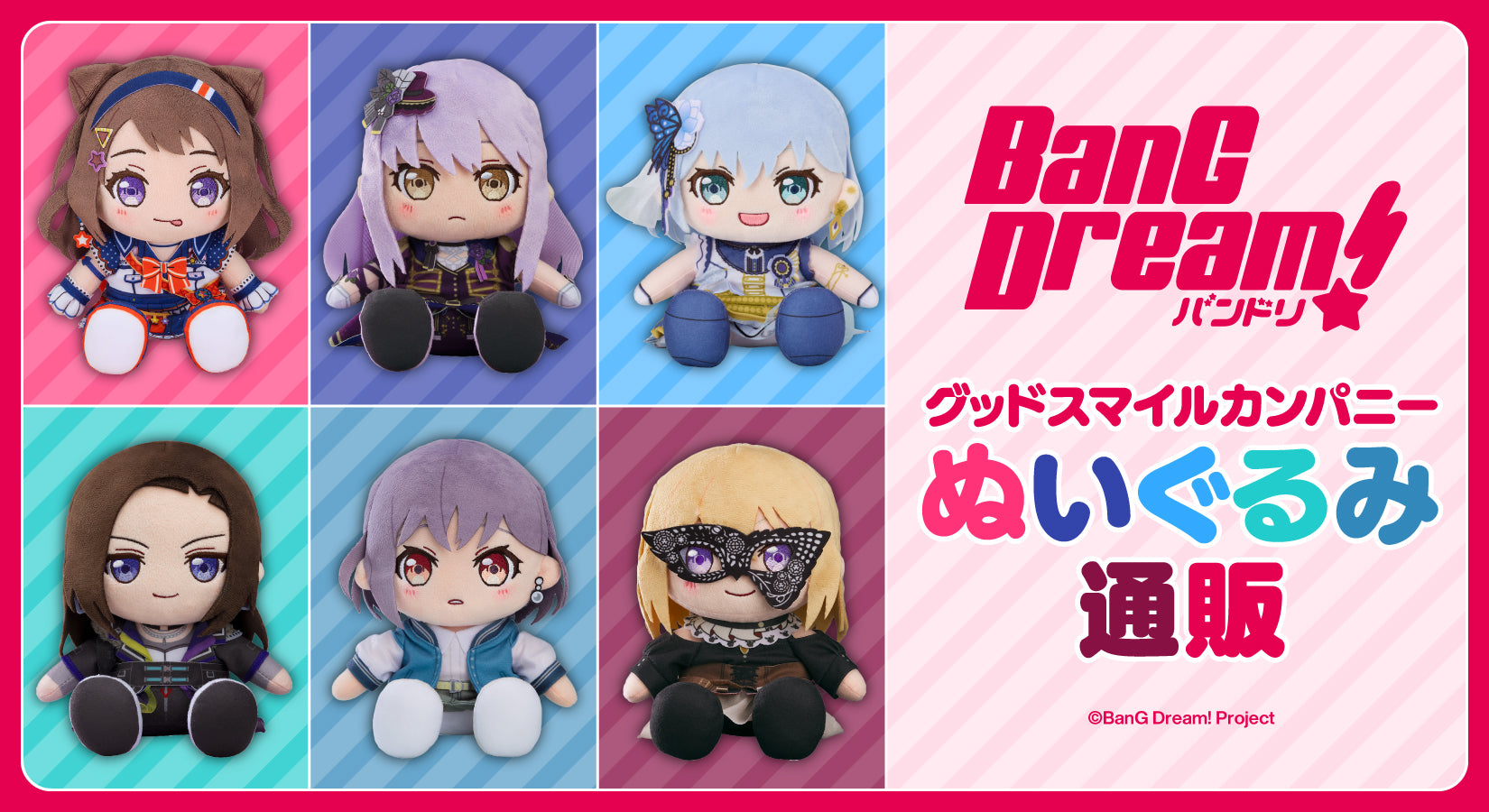 BanG Dream! グッドスマイルカンパニーぬいぐるみ通販｜ブシロード