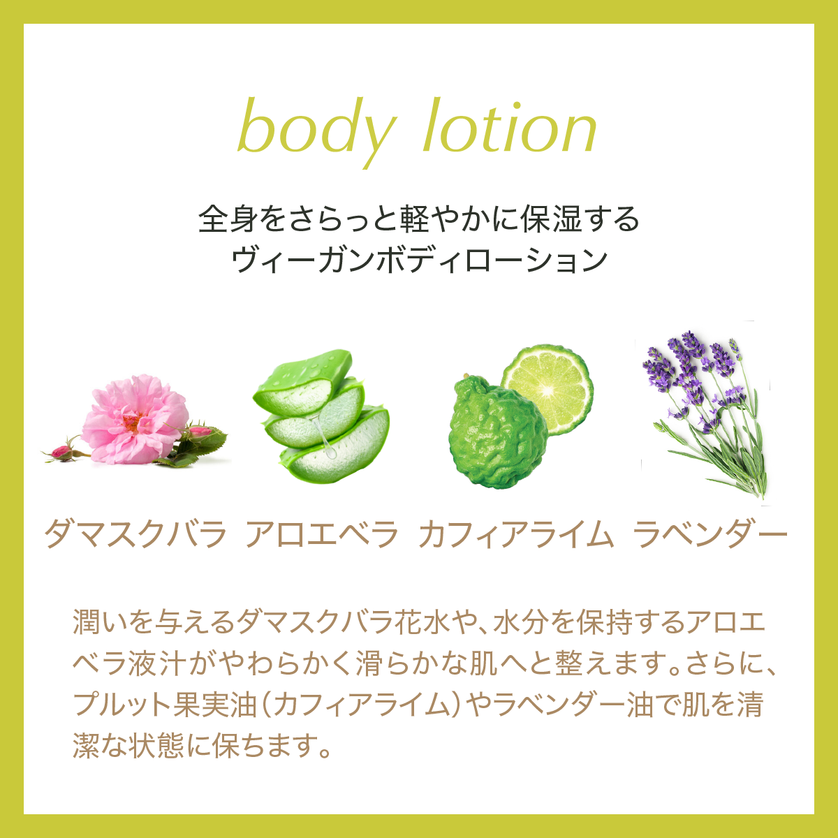 フレッシュ オリエンタル ボディ ローション 300mL – プタワン公式