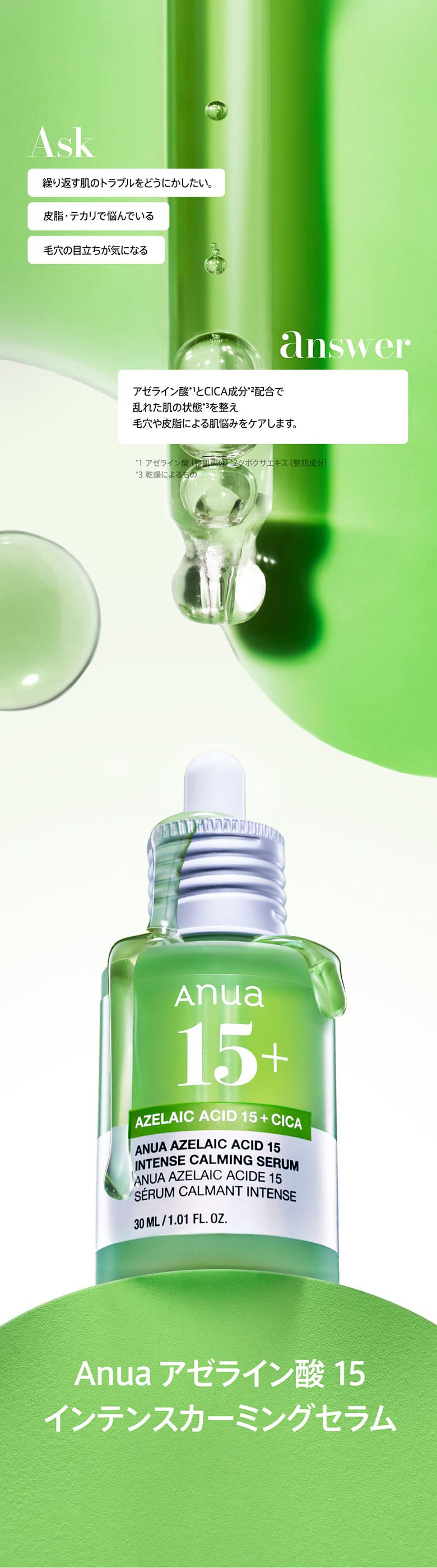 アゼライン酸15インテンスカーミングセラム 30ml | アヌア Anua