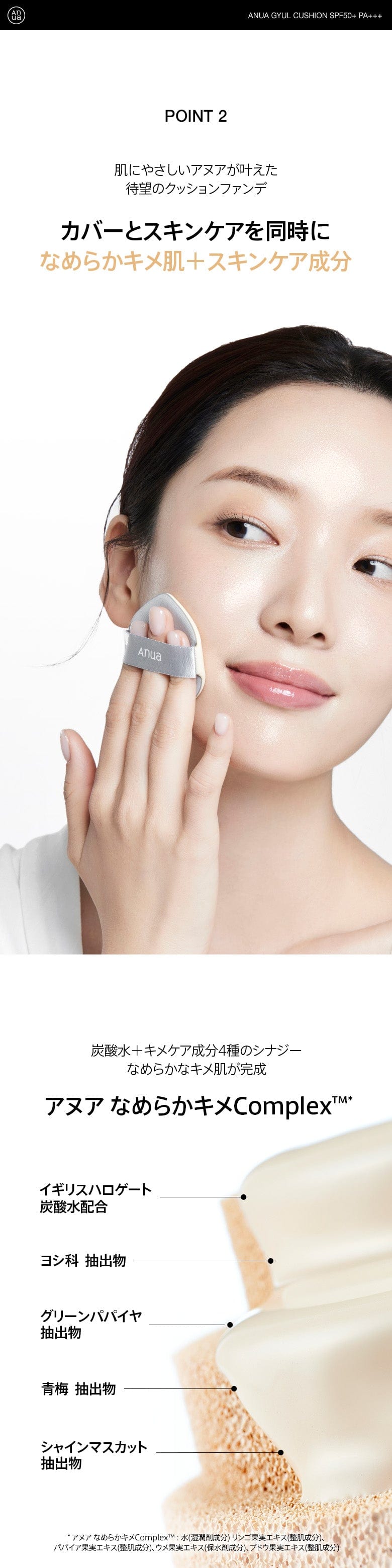 セミグロウベールクッション 15g (SPF50+ PA+++) | アヌア Anua