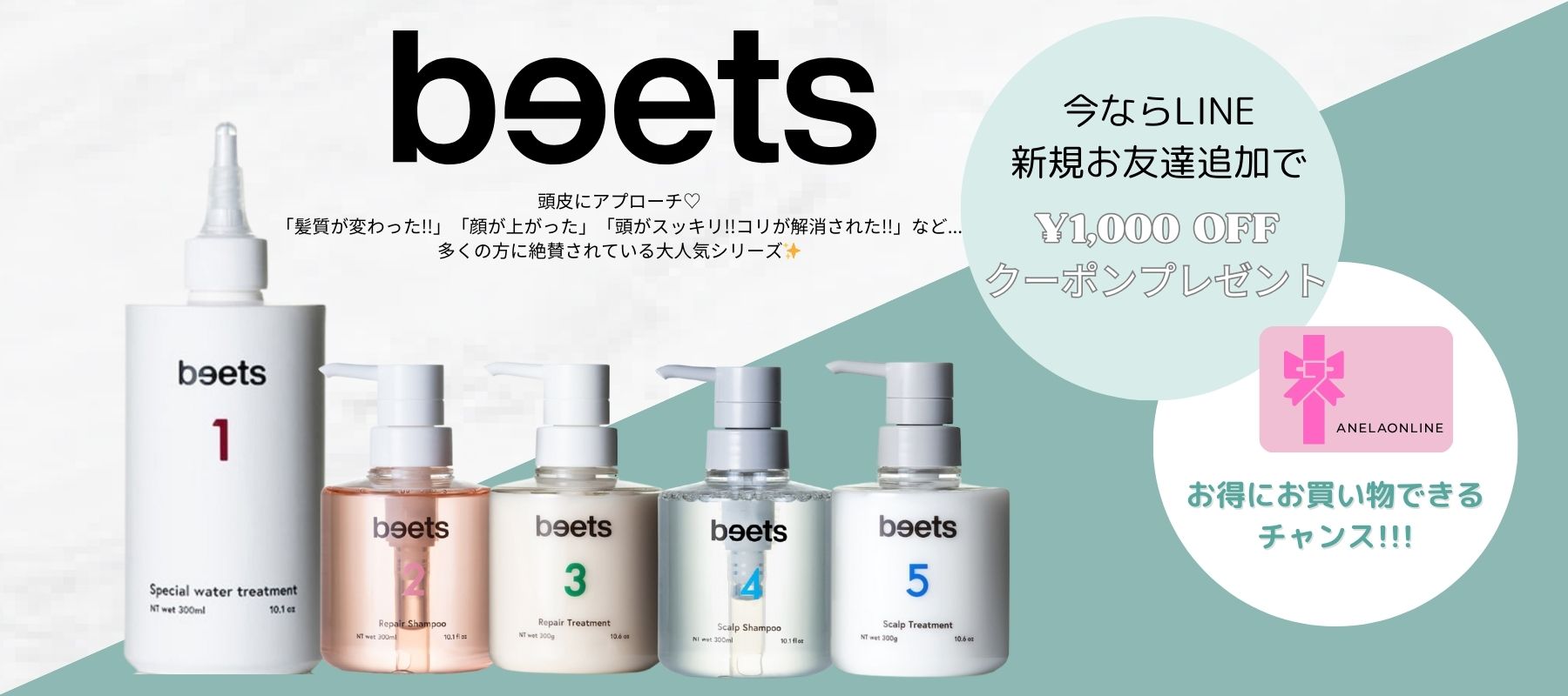beets3 リペアトリートメント【ダメージ補修に特化】