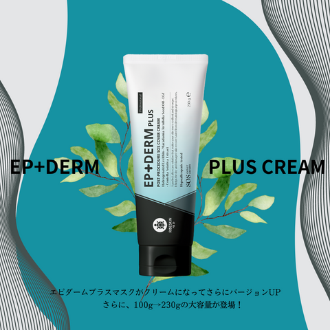 RIBESKIN】エピダームプラスクリーム（230g）