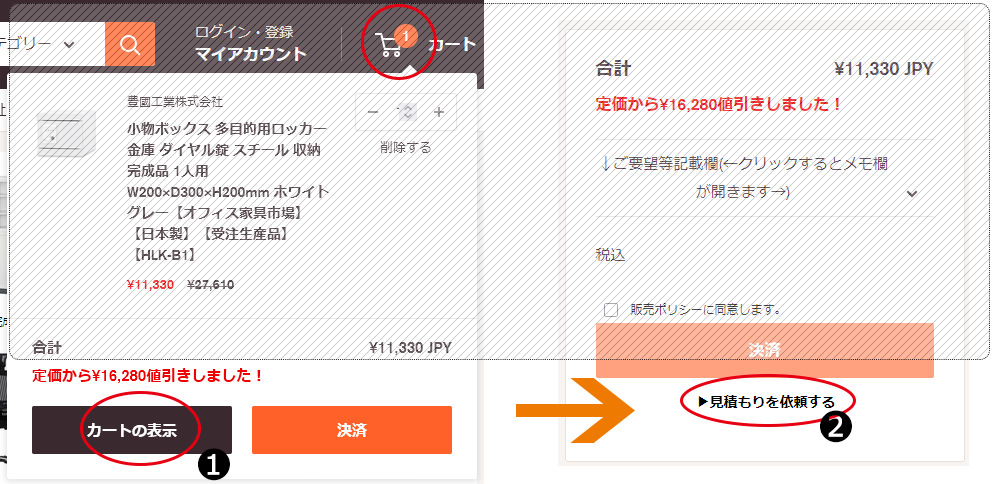 御見積書の自動発行をご利用ください。