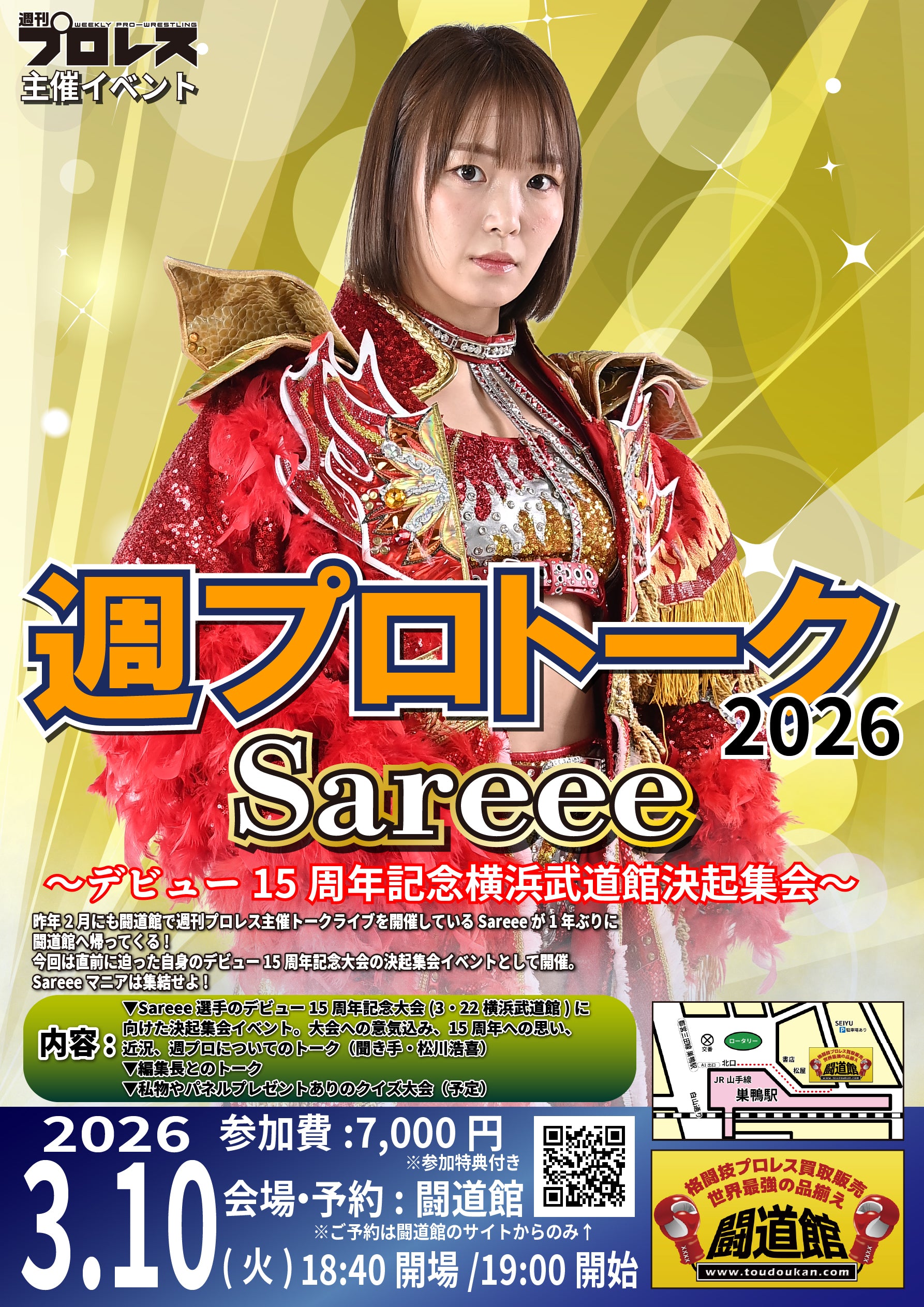女子プロレス/Sareee選手のタオル2枚(非売品)(未開封) 女子プロレス