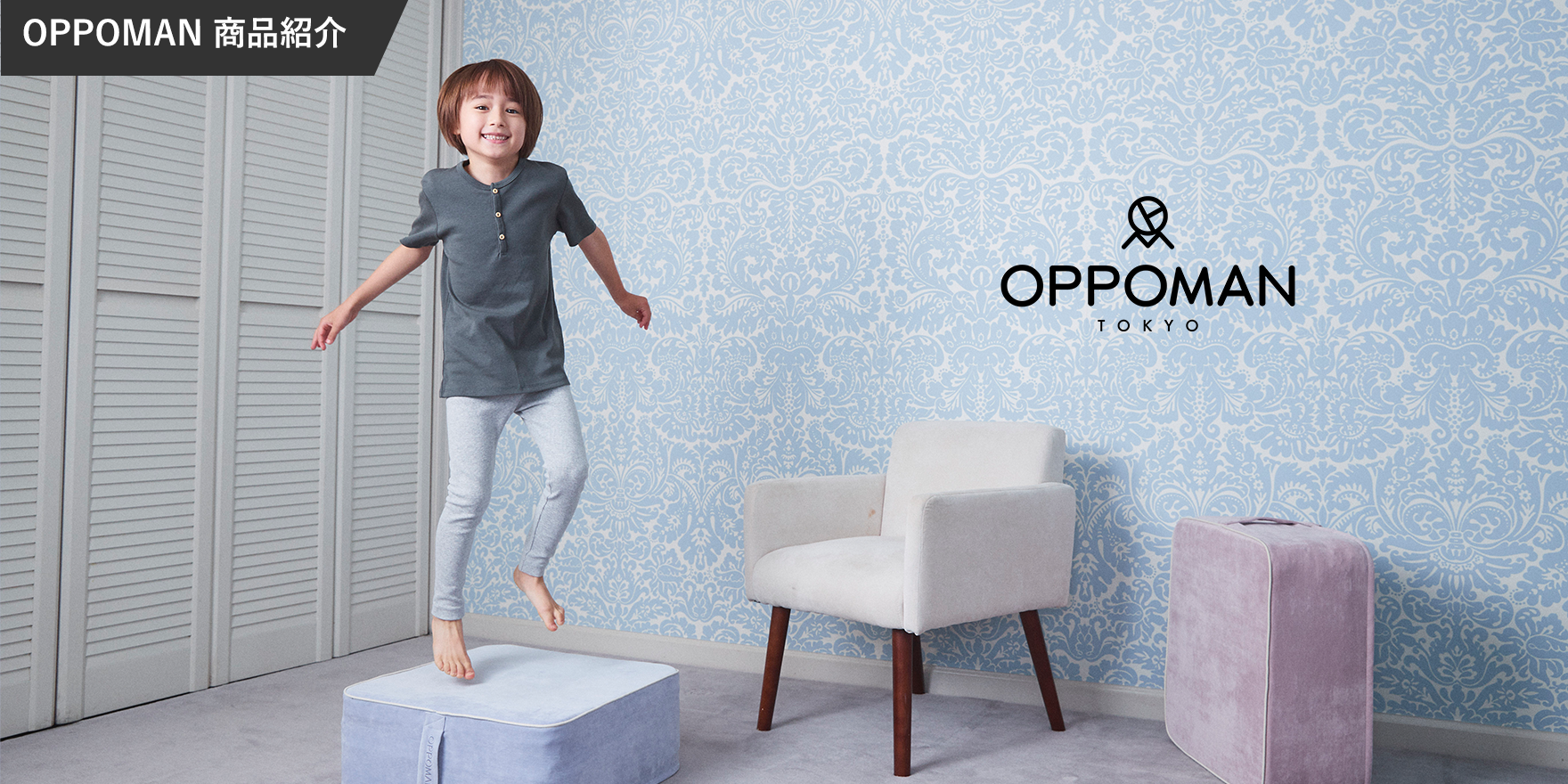 商品紹介 – OPPOMAN公式オンラインストア