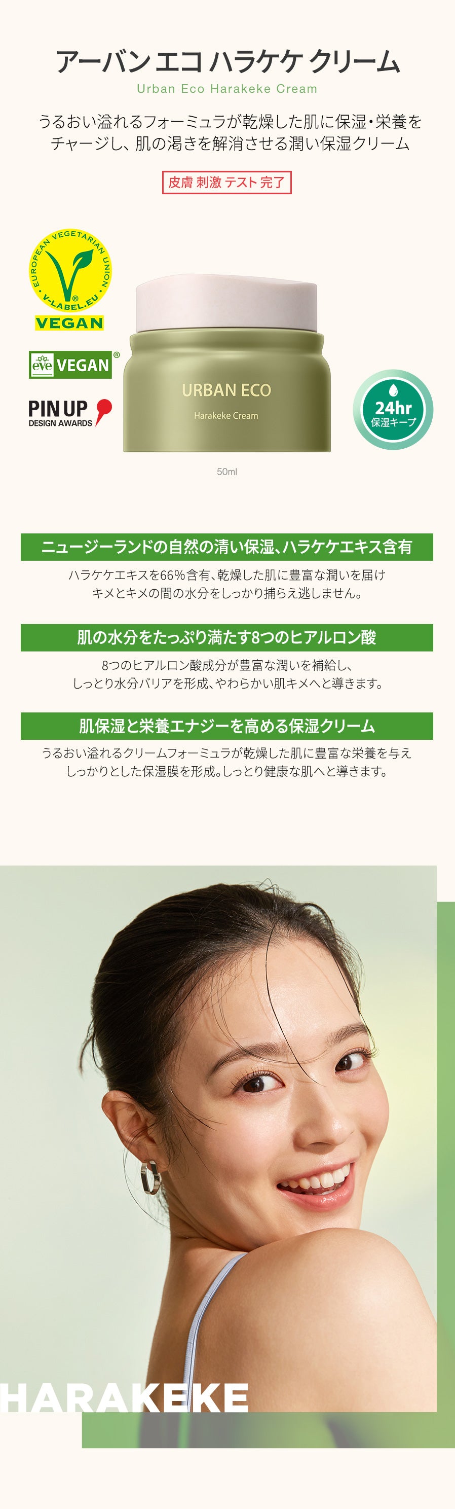 アーバンエコ ハラケケ クリーム – 韓国コスメ・化粧品の通販なら