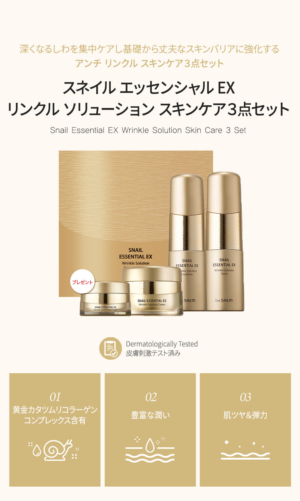 スネイル エッセンシャル EX スキンケア 3セット – 韓国コスメ・化粧品