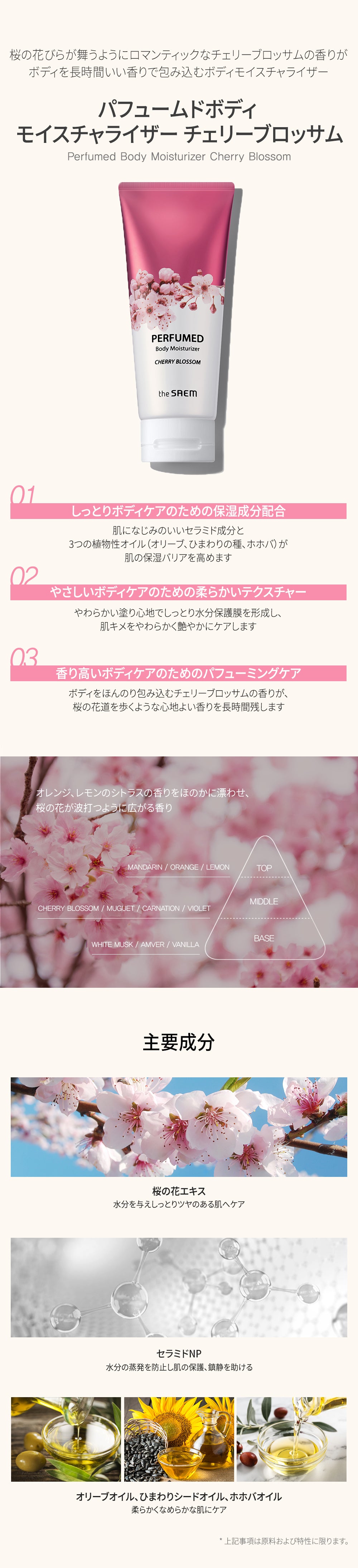 パフュームド ボディ モイスチャライザー – 韓国コスメ・化粧品の通販