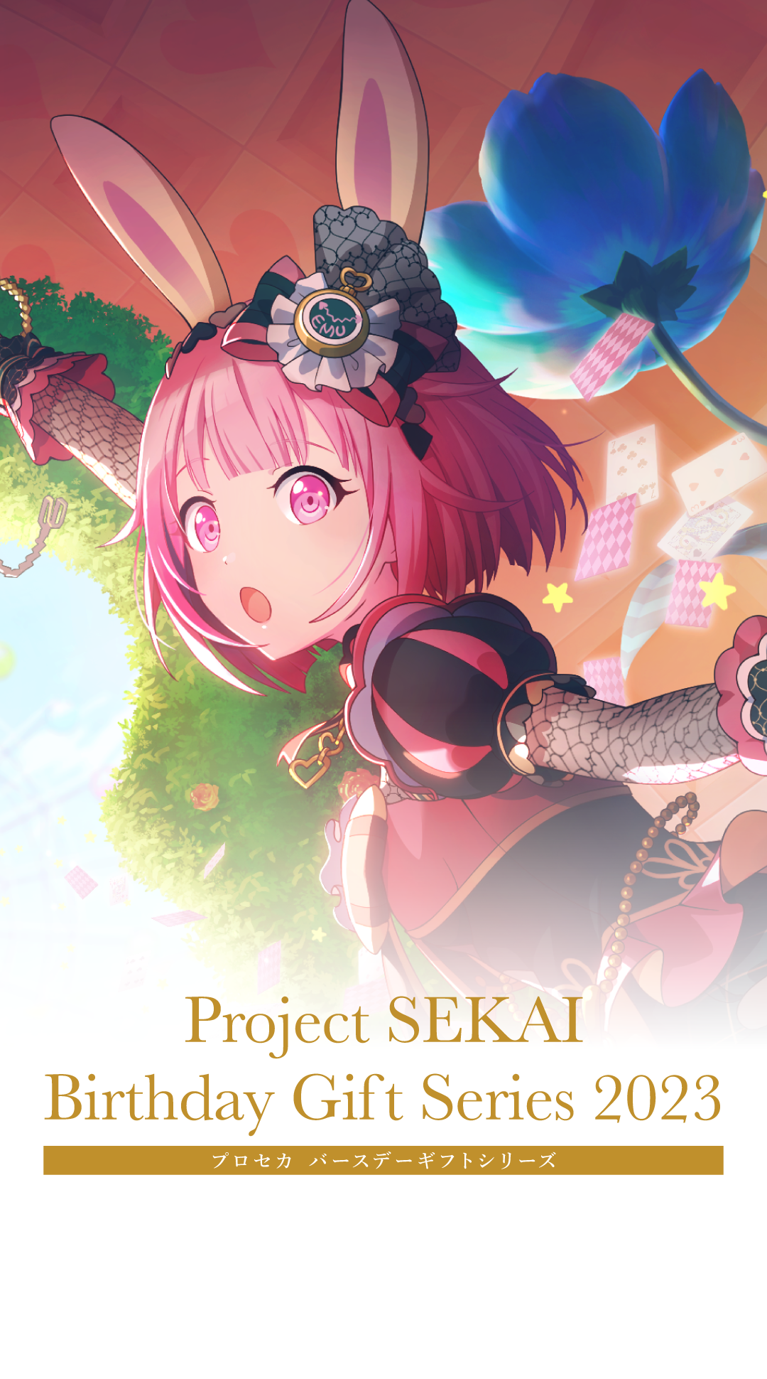 プロセカ バースデーギフトシリーズ2023 「鳳 えむ」 – Colorful